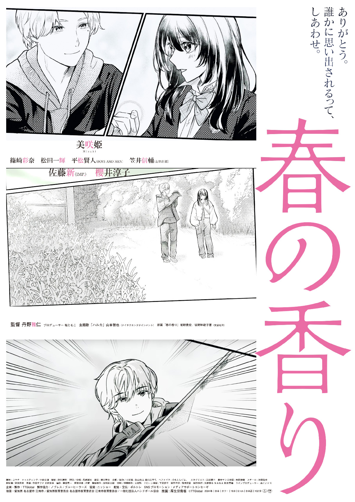 春の香り サブビジュアル