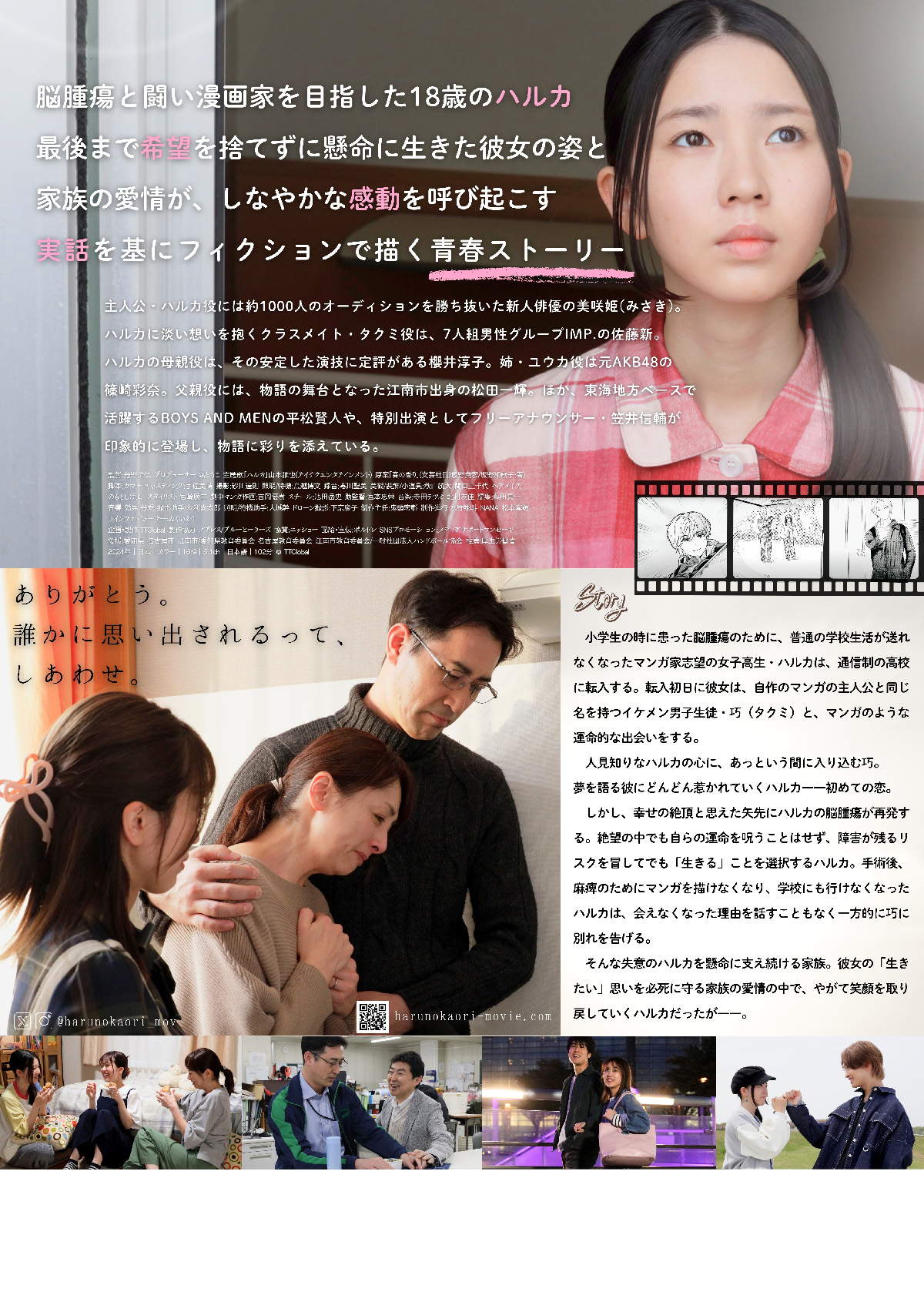 春の香り チラシ裏面